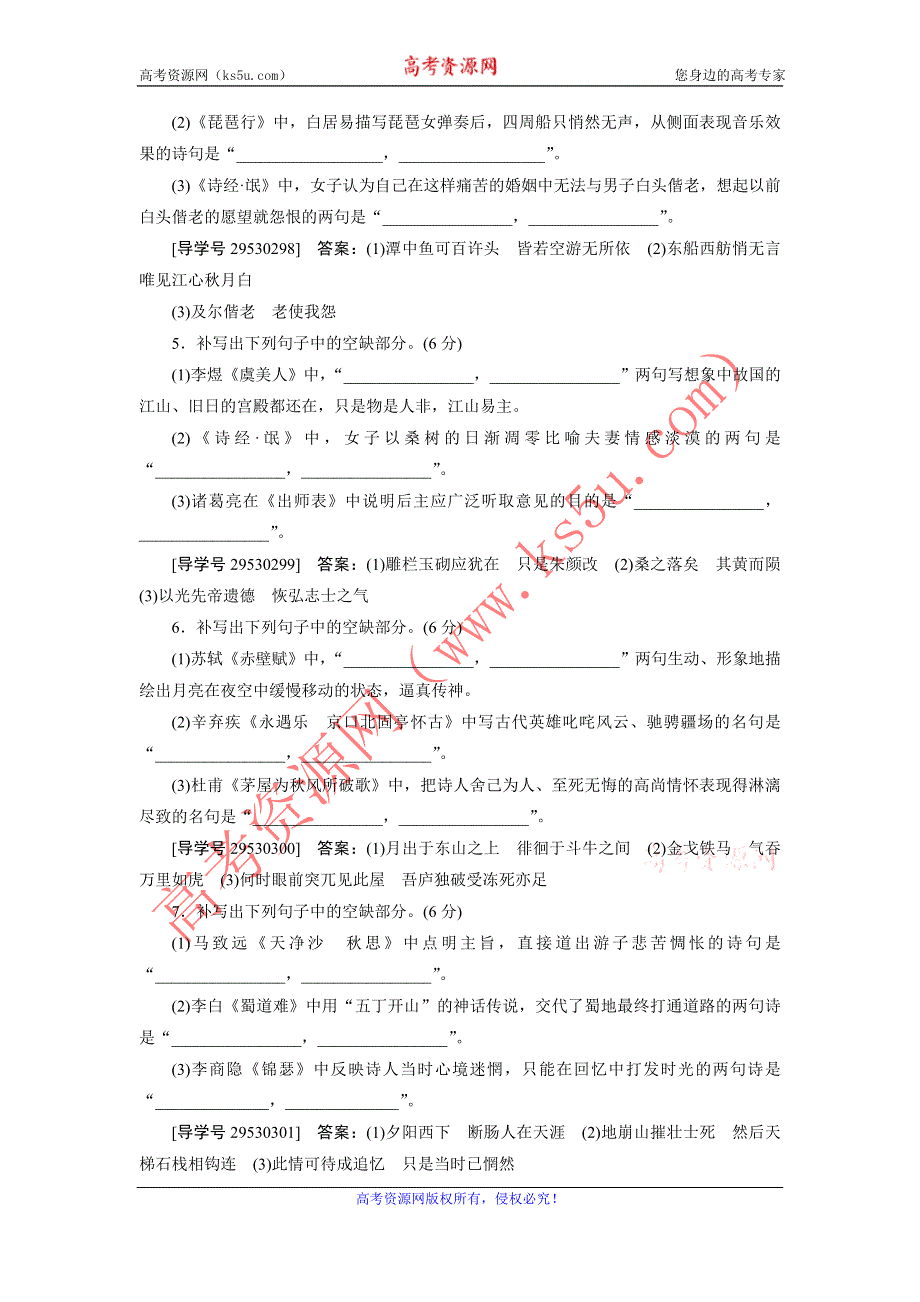 《卓越学案》2017高三语文一轮复习练习：第2部分专题11 默写常见的名句名篇 WORD版含解析.doc_第2页