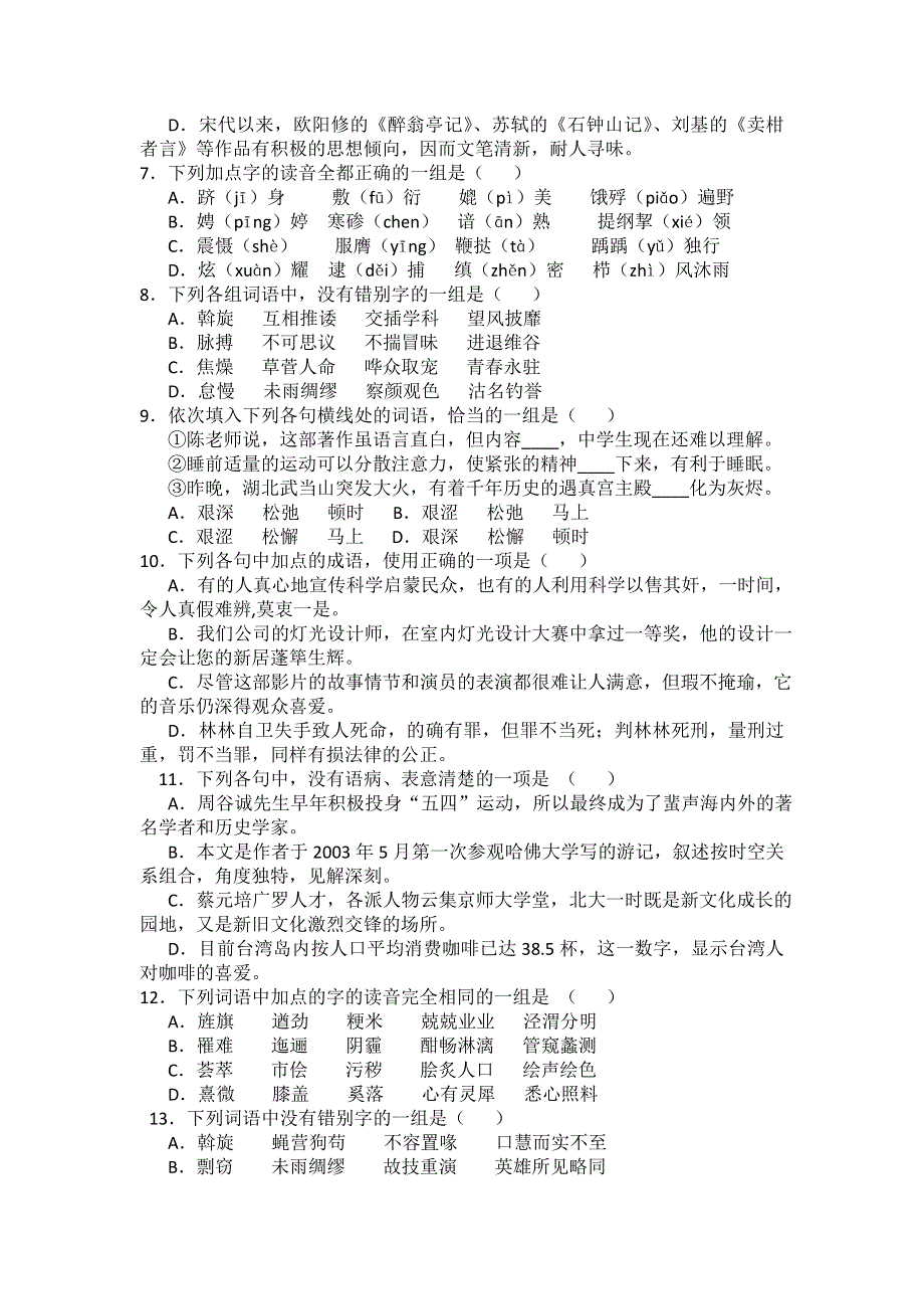 广西平南县中学高三语文周周测练习题5.doc_第2页