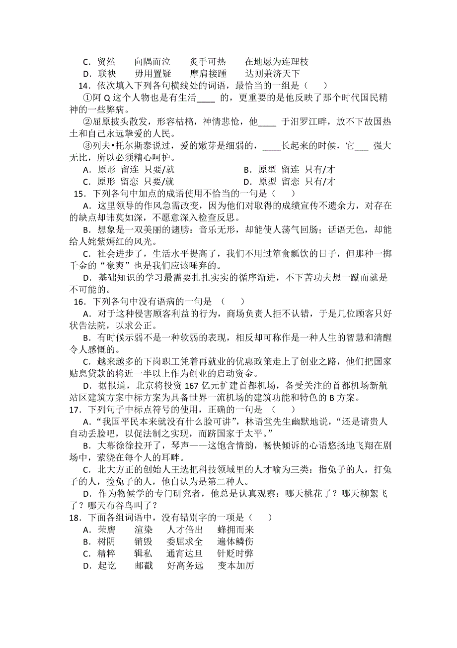 广西平南县中学高三语文周周测练习题5.doc_第3页