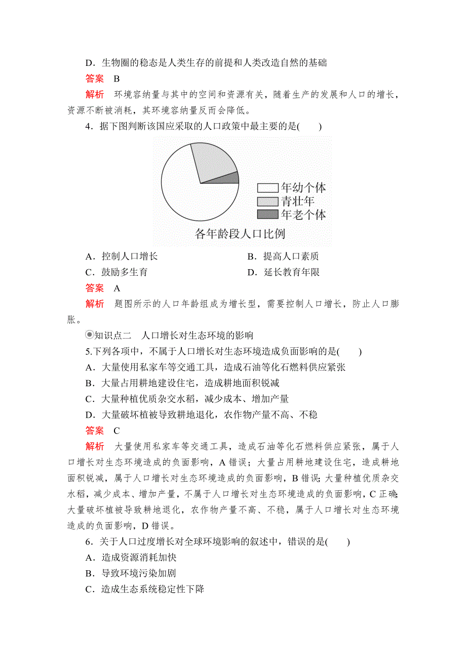 2020生物同步导学提分教程人教必修三测试：第6章 第1节　人口增长对生态环境的影响 课时作业 WORD版含解析.doc_第2页