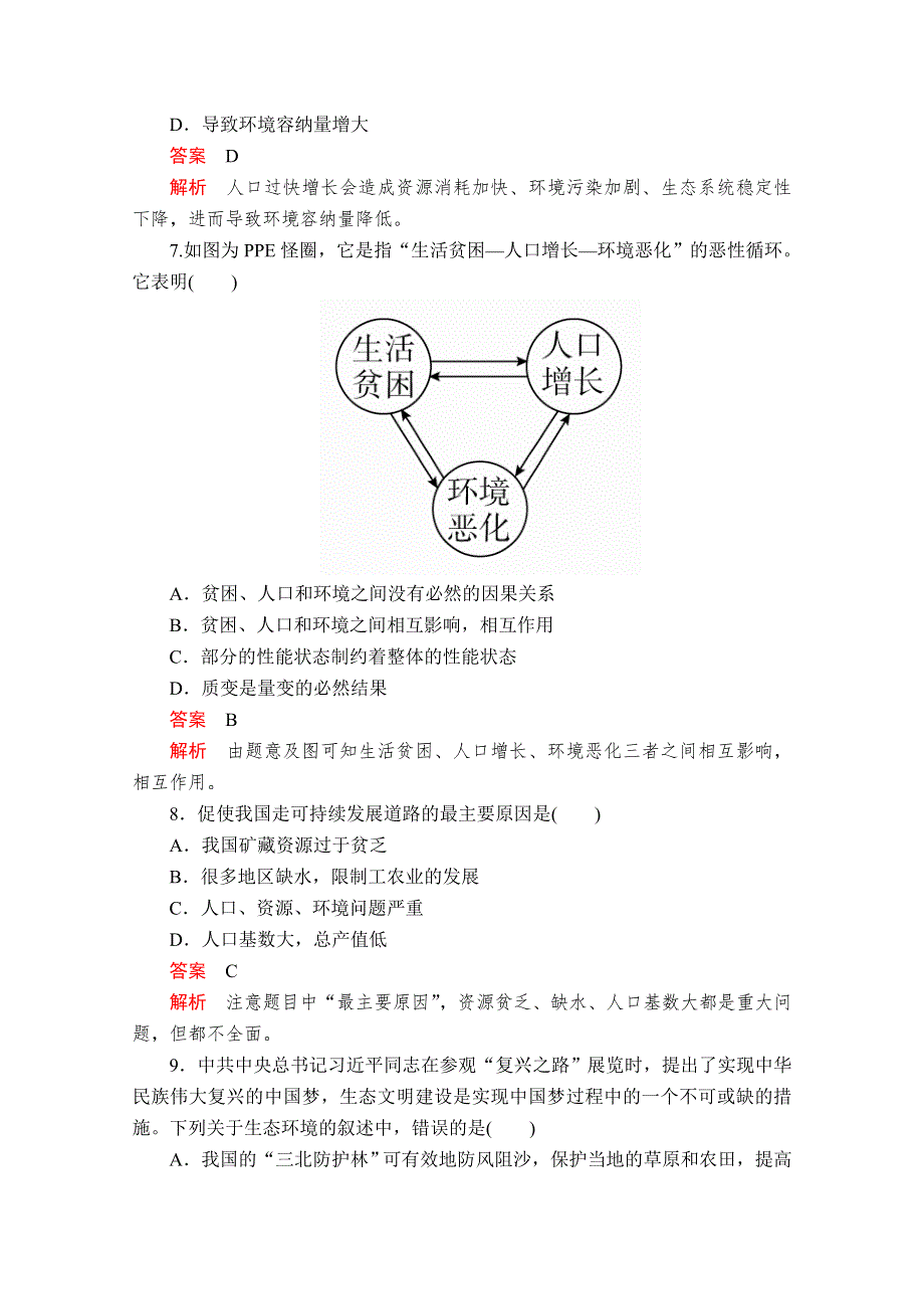 2020生物同步导学提分教程人教必修三测试：第6章 第1节　人口增长对生态环境的影响 课时作业 WORD版含解析.doc_第3页