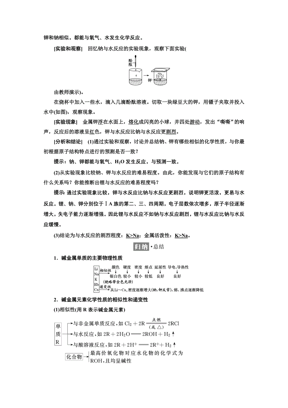 新教材2021-2022学年人教版化学必修第一册学案：4-1 第三课时　原子结构与元素的性质 WORD版含答案.doc_第2页