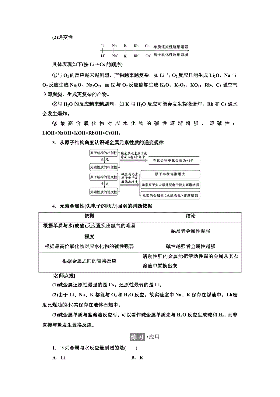 新教材2021-2022学年人教版化学必修第一册学案：4-1 第三课时　原子结构与元素的性质 WORD版含答案.doc_第3页