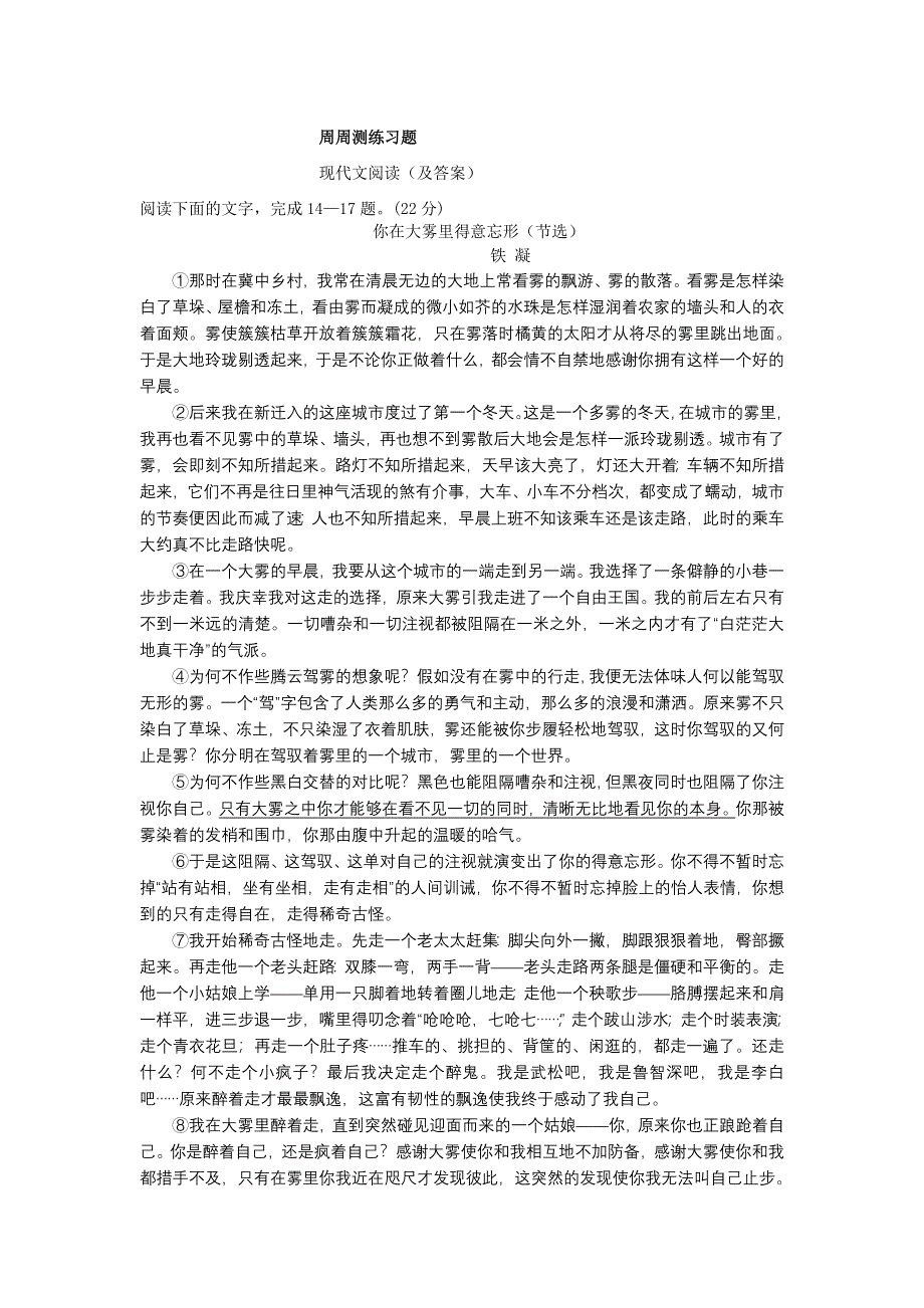 广西平南县中学高三语文周周测练习题33.doc_第1页