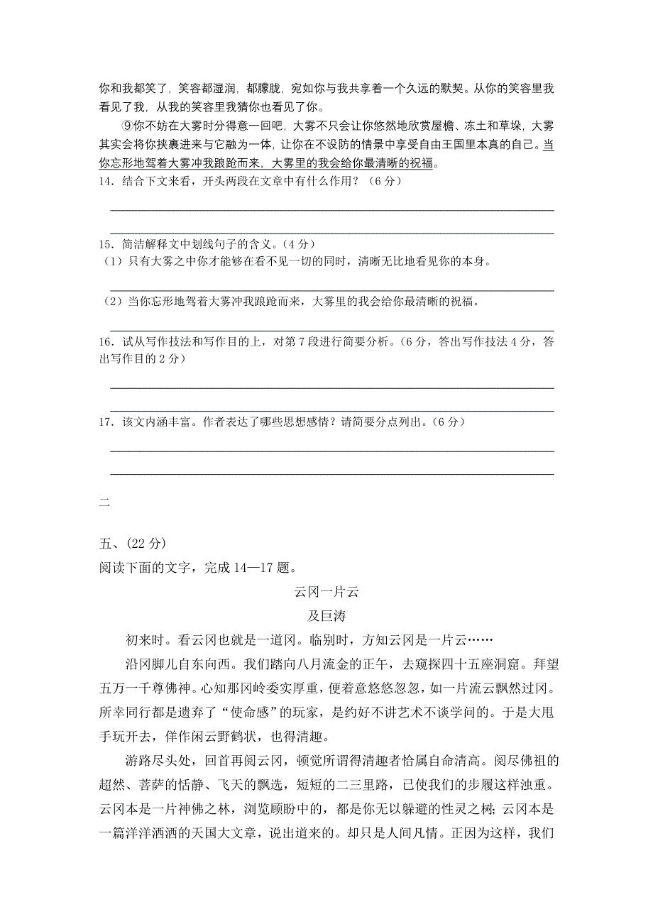 广西平南县中学高三语文周周测练习题33.doc_第2页