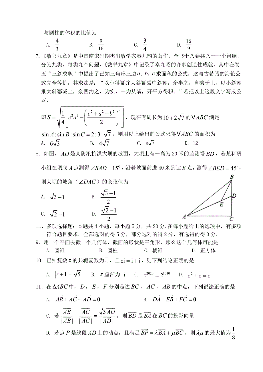 山东省枣庄市薛城区2020-2021学年高一数学下学期期中试题.doc_第2页