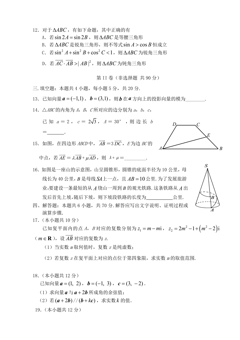 山东省枣庄市薛城区2020-2021学年高一数学下学期期中试题.doc_第3页