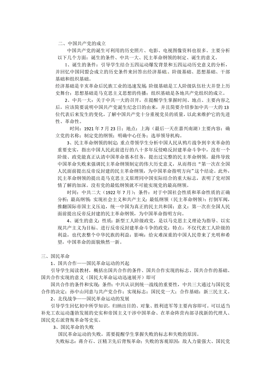 人民版高一历史必修一 专题三第3课 新民主主义革命 教案.doc_第3页