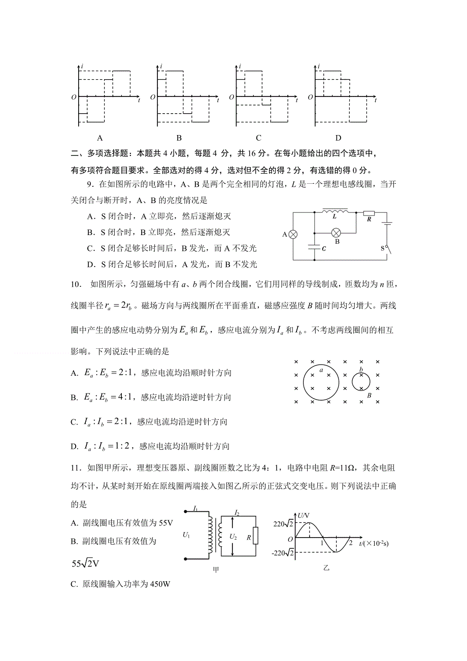 山东省枣庄市薛城区2020-2021学年高二下学期期中考试物理试题 WORD版含答案.doc_第3页