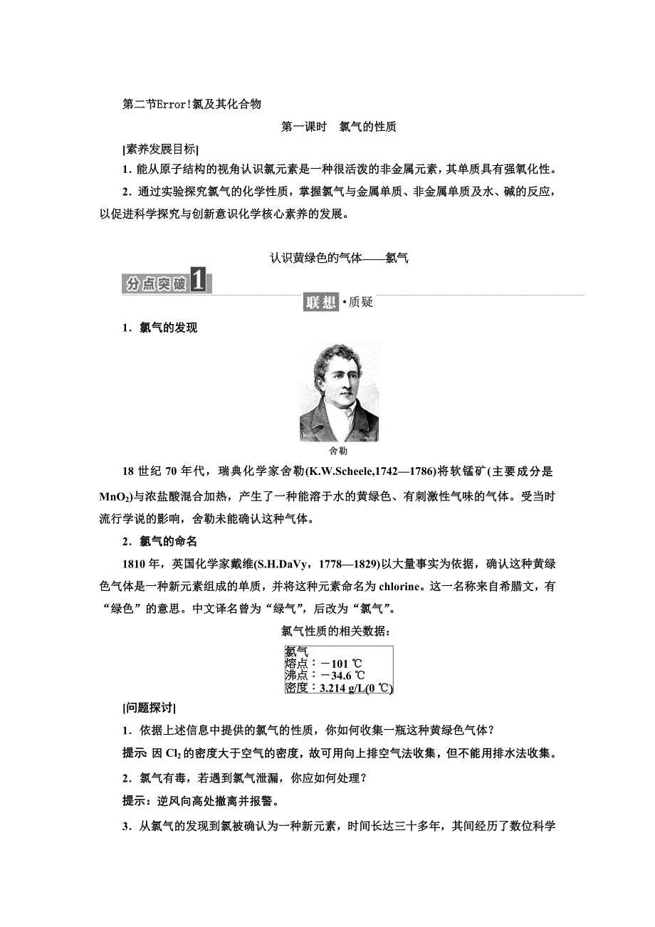 新教材2021-2022学年人教版化学必修第一册学案：2-2 第一课时　氯气的性质 WORD版含答案.doc_第1页