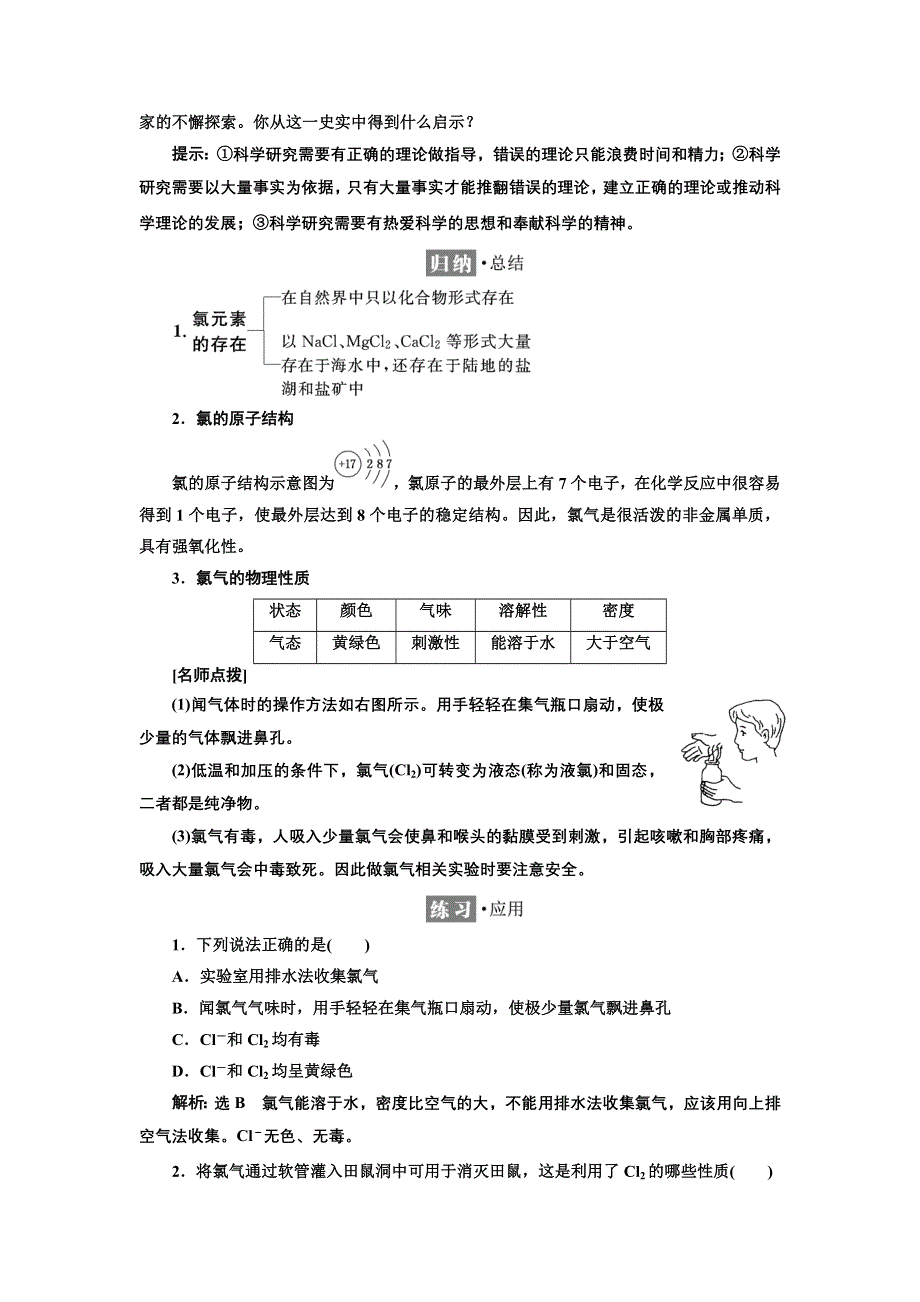 新教材2021-2022学年人教版化学必修第一册学案：2-2 第一课时　氯气的性质 WORD版含答案.doc_第2页