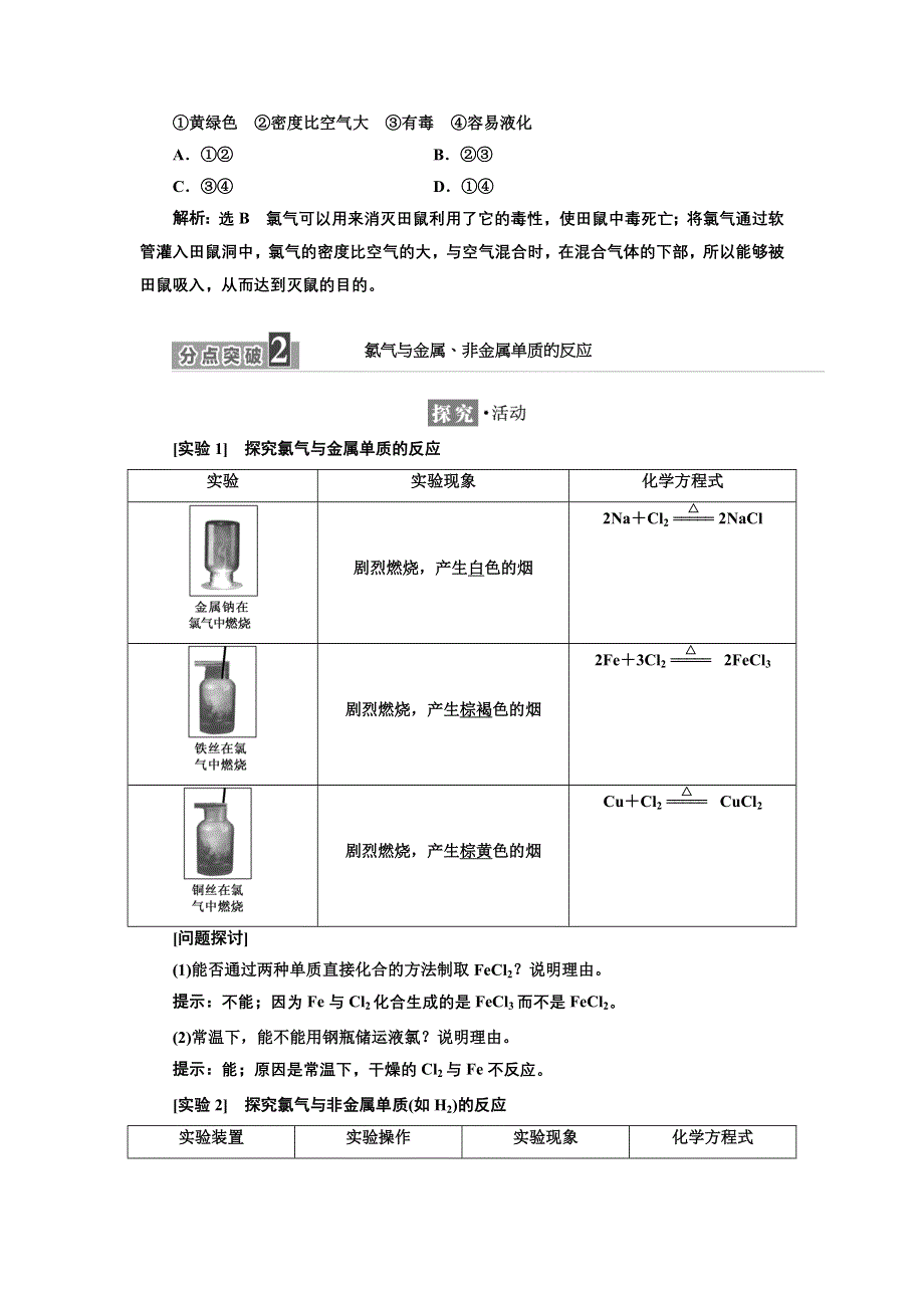 新教材2021-2022学年人教版化学必修第一册学案：2-2 第一课时　氯气的性质 WORD版含答案.doc_第3页