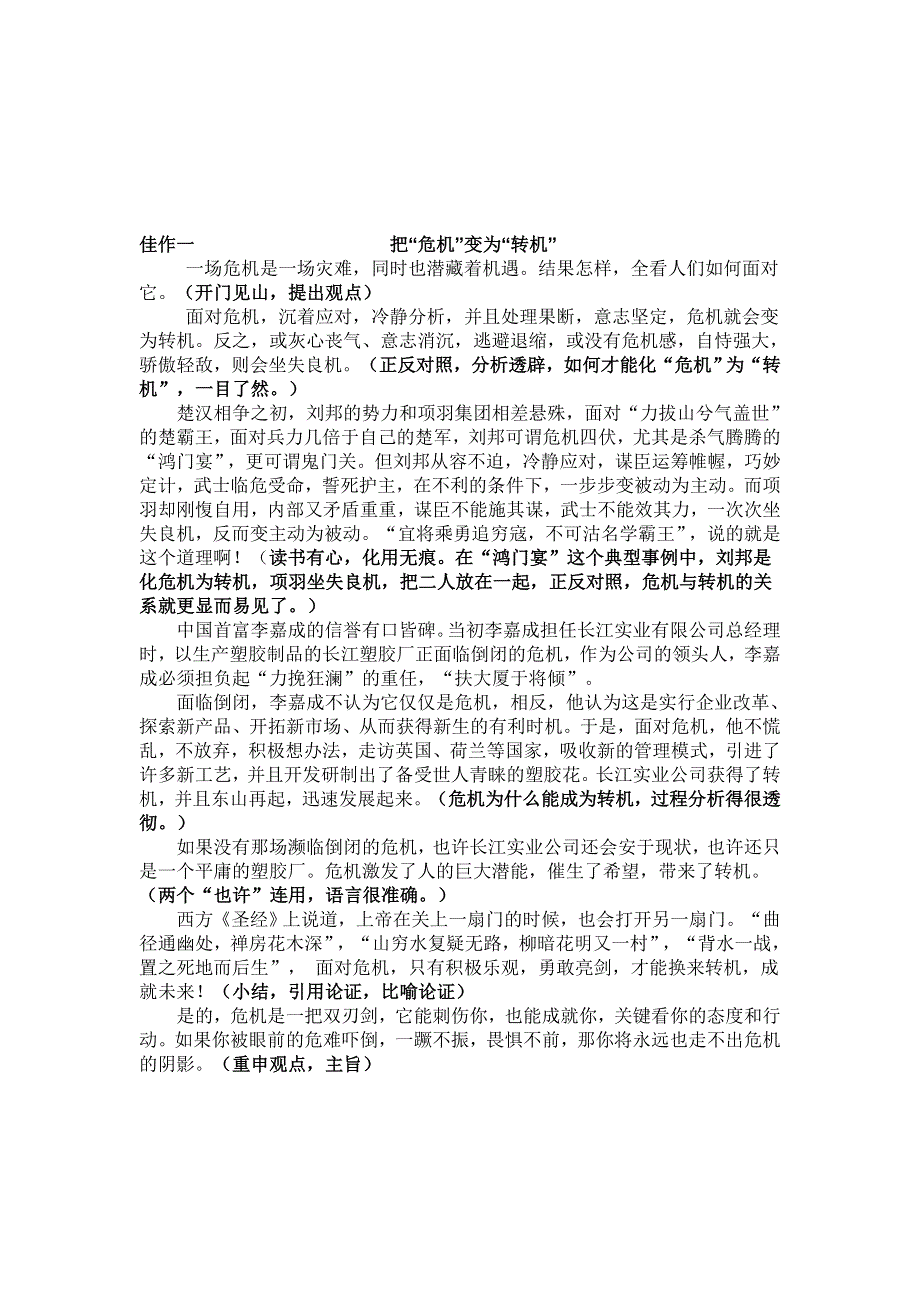 广西平南县中学高三语文周周测练习题40.doc_第3页