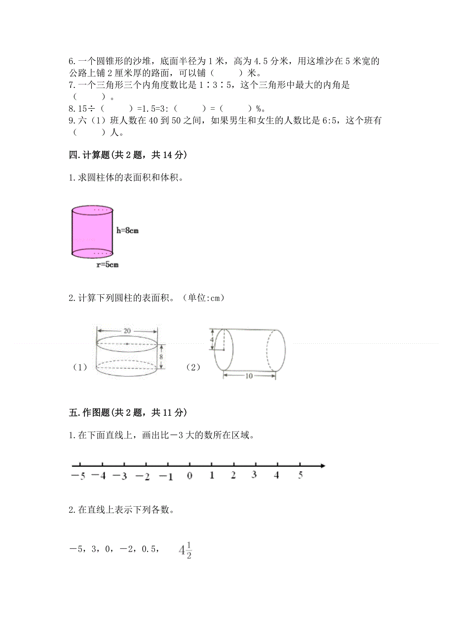 人教版六年级数学下册期末模拟试卷含完整答案（考点梳理）.docx_第3页