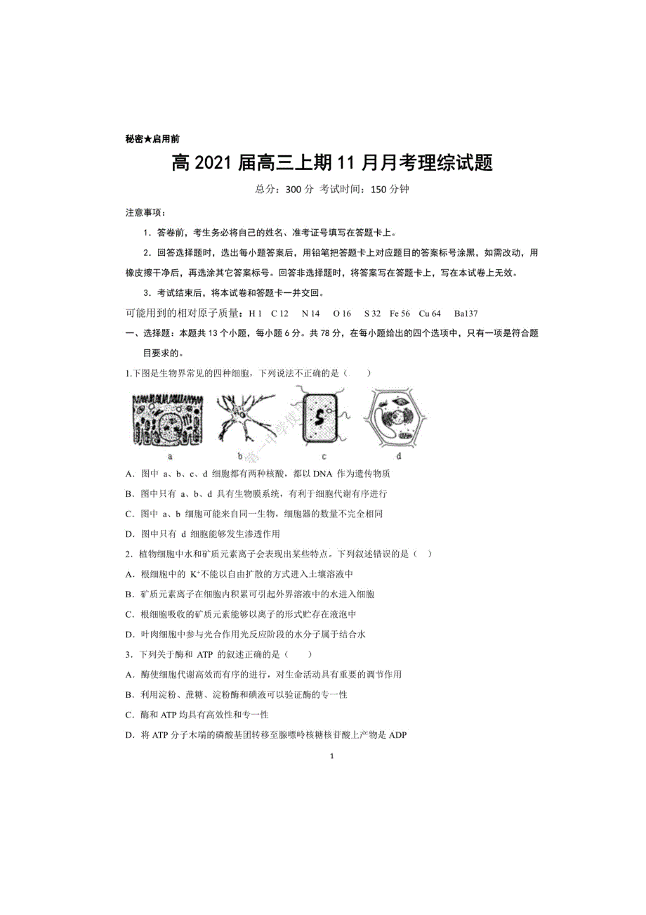 四川省眉山市彭山区第一中学2021届高三理综上学期第一次月考试题（扫描版）.doc_第1页