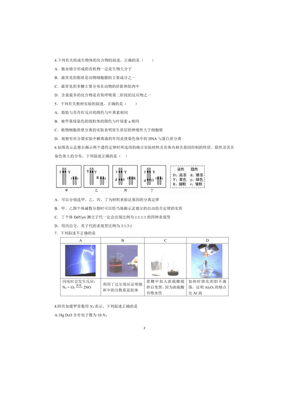 四川省眉山市彭山区第一中学2021届高三理综上学期第一次月考试题（扫描版）.doc_第2页