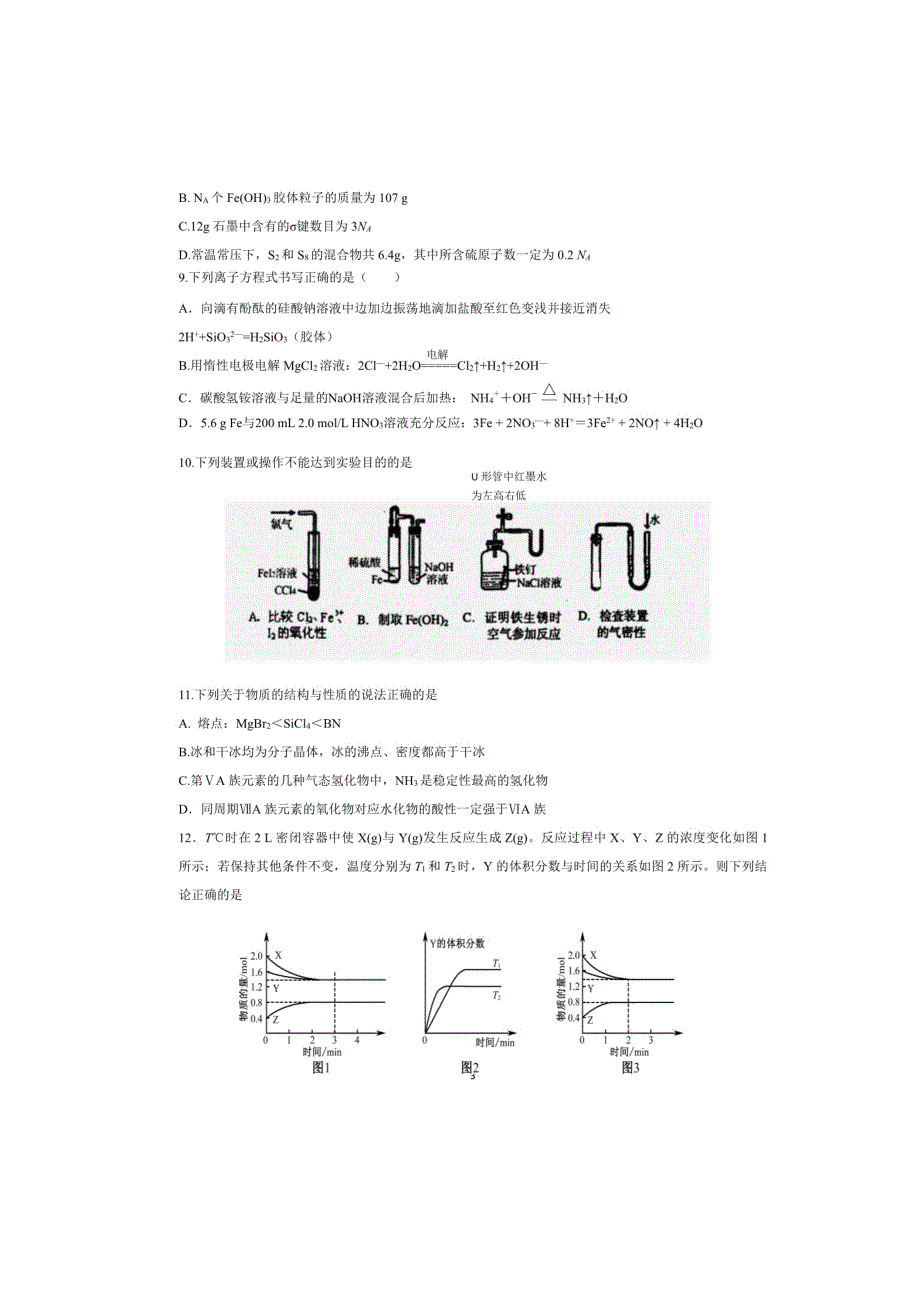 四川省眉山市彭山区第一中学2021届高三理综上学期第一次月考试题（扫描版）.doc_第3页