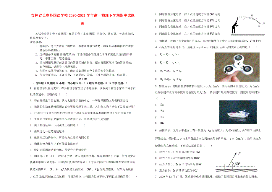 吉林省长春外国语学校2020-2021学年高一物理下学期期中试题 理.doc_第1页