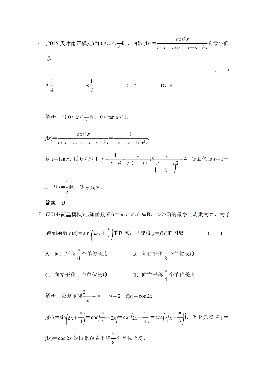 2016届《创新设计》数学一轮（人教A版理科） 第四章 阶段回扣练4.doc_第2页