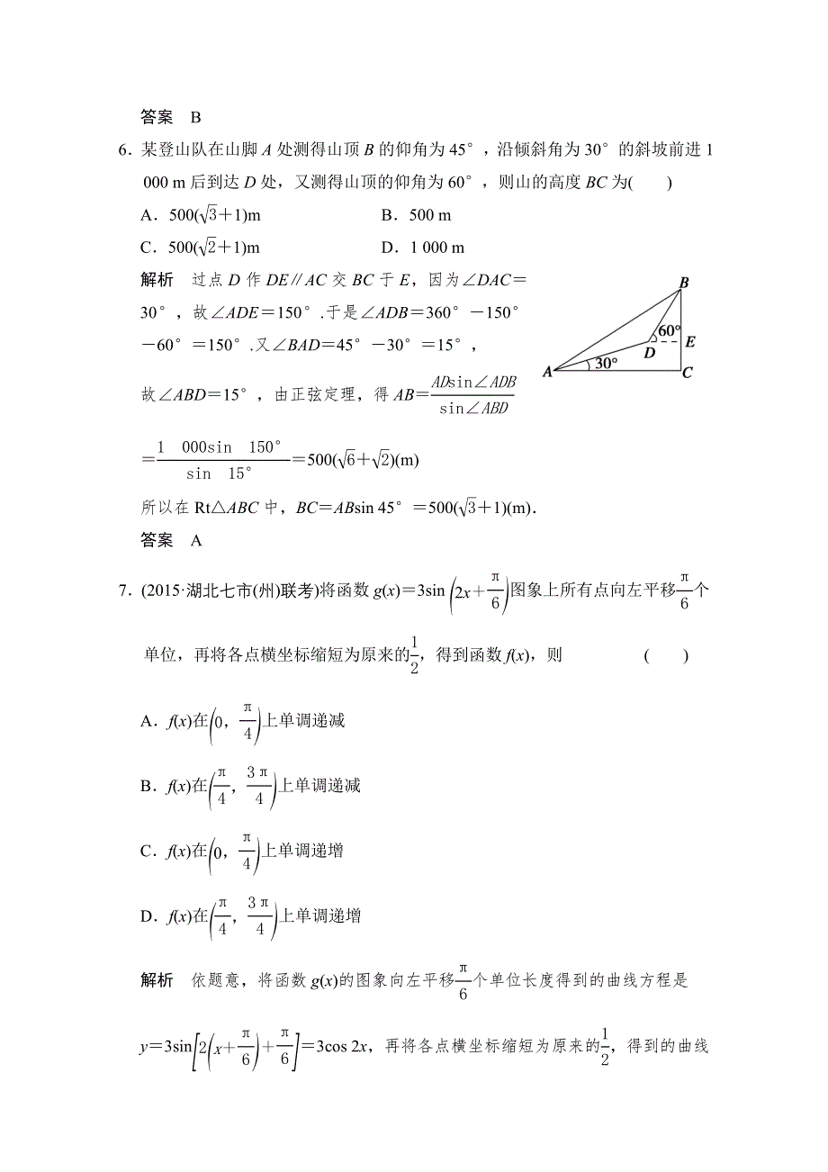 2016届《创新设计》数学一轮（人教A版理科） 第四章 阶段回扣练4.doc_第3页