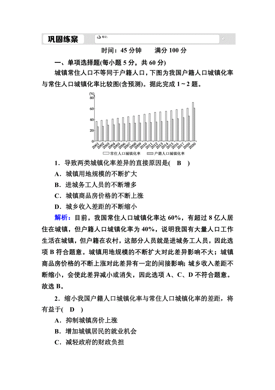 2020-2021学年新教材地理人教版必修第二册巩固练案：2-2-1 城镇化的意义和世界城镇化进程 WORD版含解析.DOC_第1页