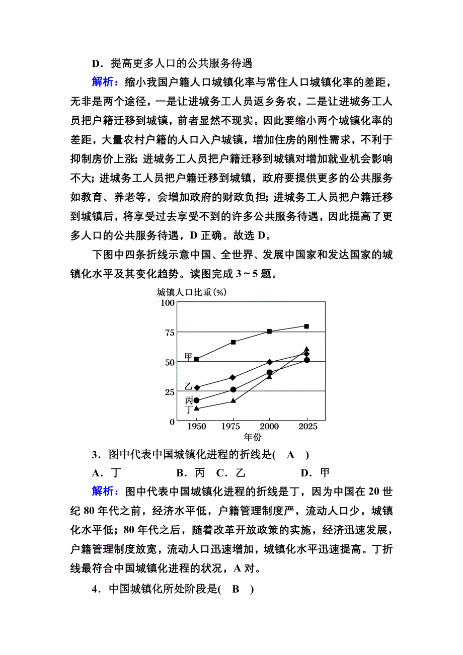 2020-2021学年新教材地理人教版必修第二册巩固练案：2-2-1 城镇化的意义和世界城镇化进程 WORD版含解析.DOC_第2页