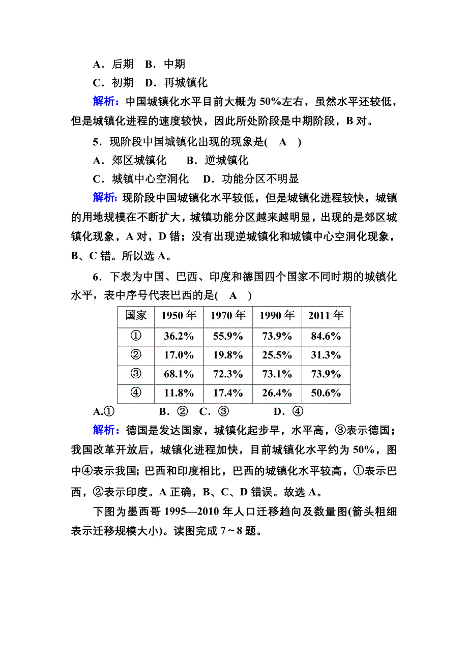 2020-2021学年新教材地理人教版必修第二册巩固练案：2-2-1 城镇化的意义和世界城镇化进程 WORD版含解析.DOC_第3页