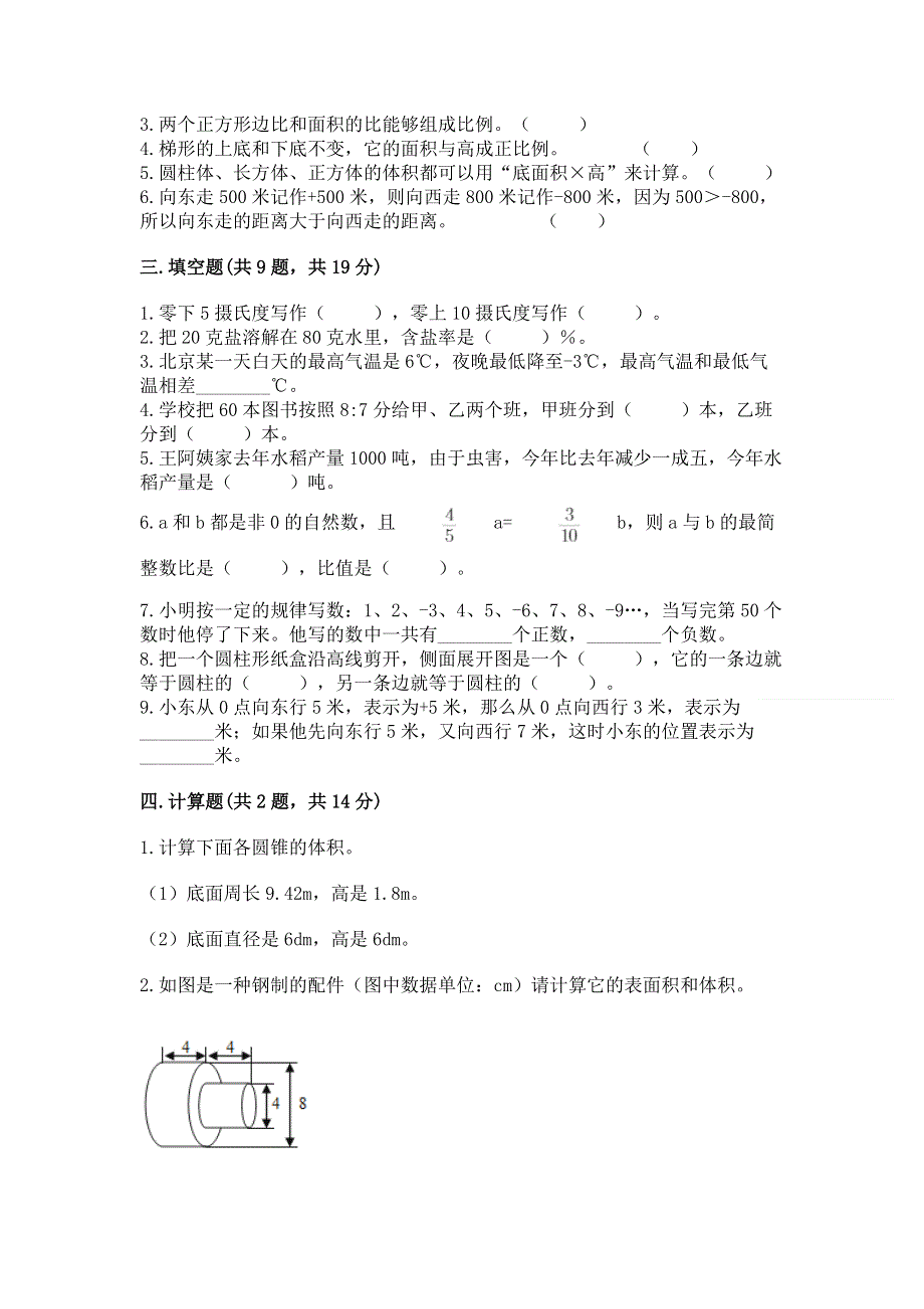 人教版六年级数学下册期末模拟试卷含完整答案（精选题）.docx_第2页