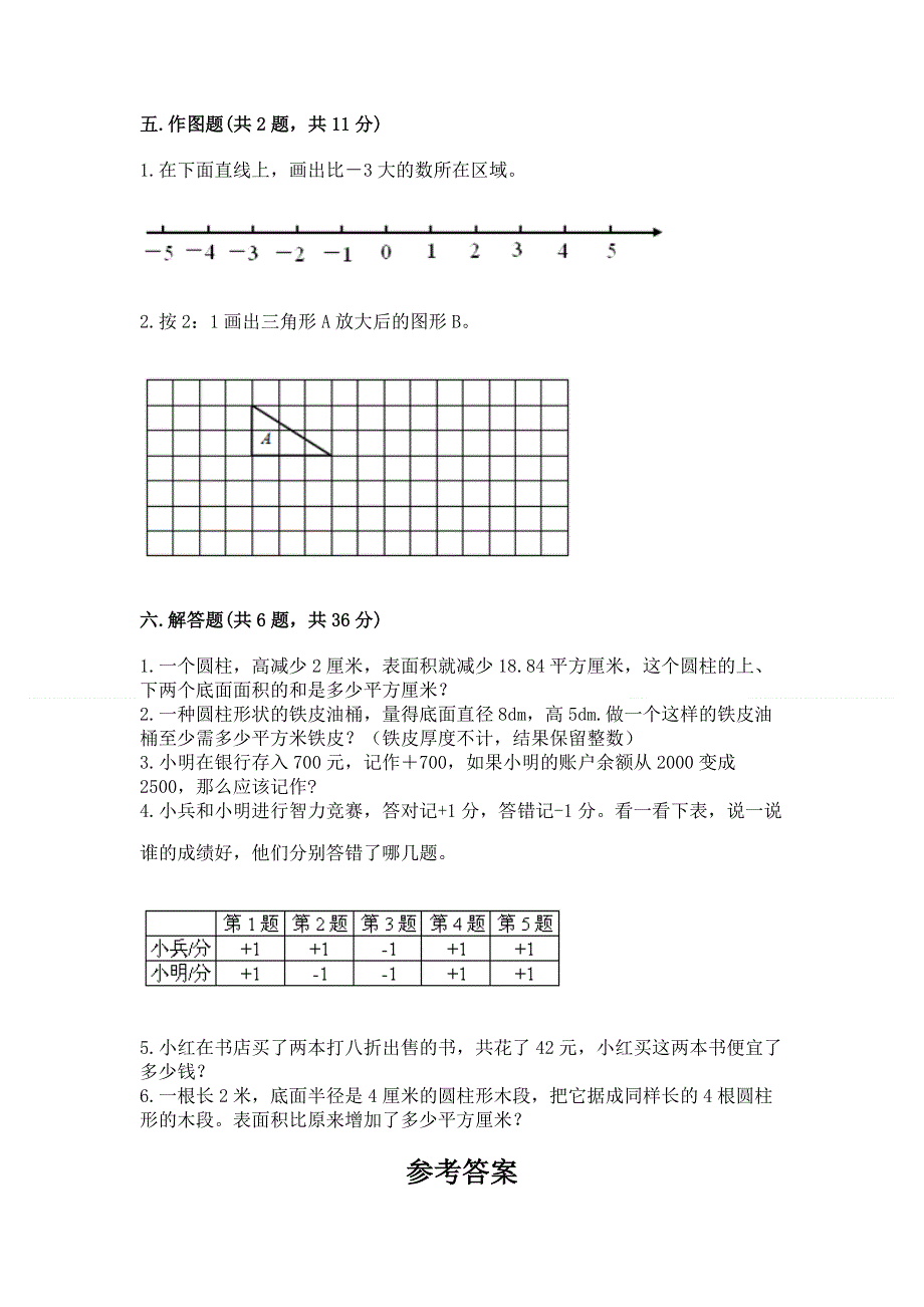 人教版六年级数学下册期末模拟试卷含完整答案（精选题）.docx_第3页