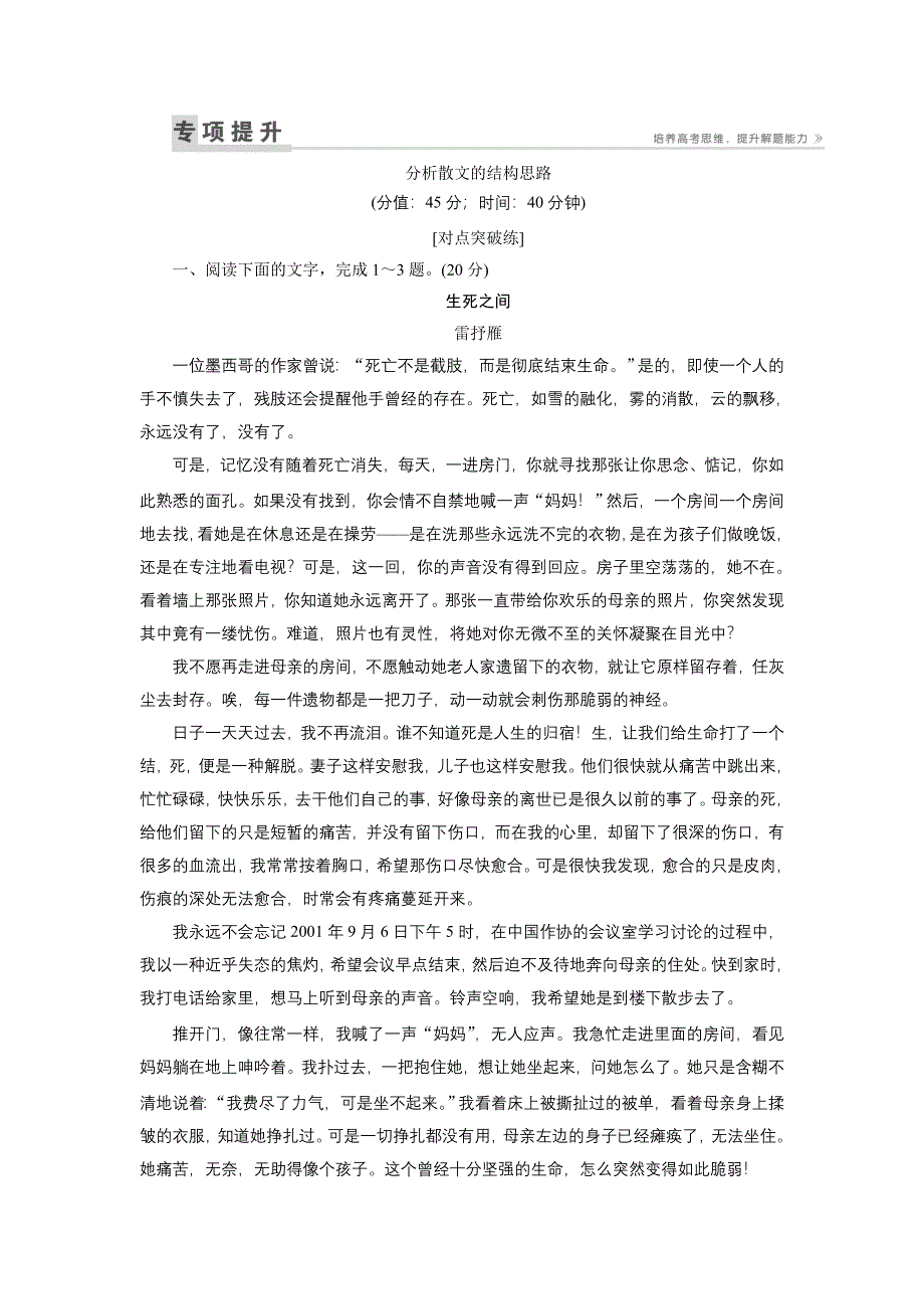 《卓越学案》2017高三语文一轮复习练习：第3部分专题13二课案1 分析散文的结构思路 WORD版含解析.doc_第1页