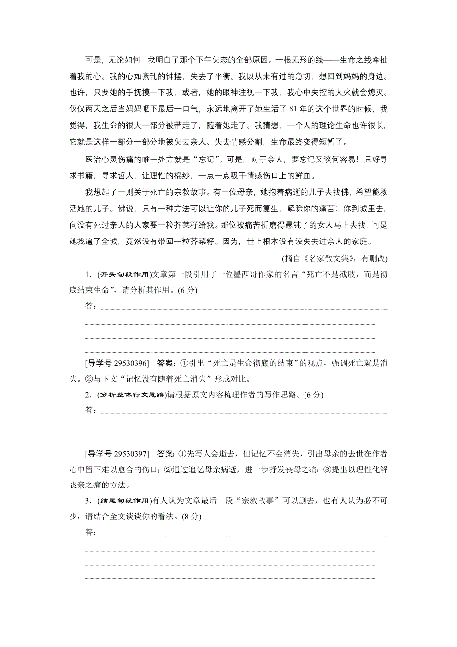 《卓越学案》2017高三语文一轮复习练习：第3部分专题13二课案1 分析散文的结构思路 WORD版含解析.doc_第2页