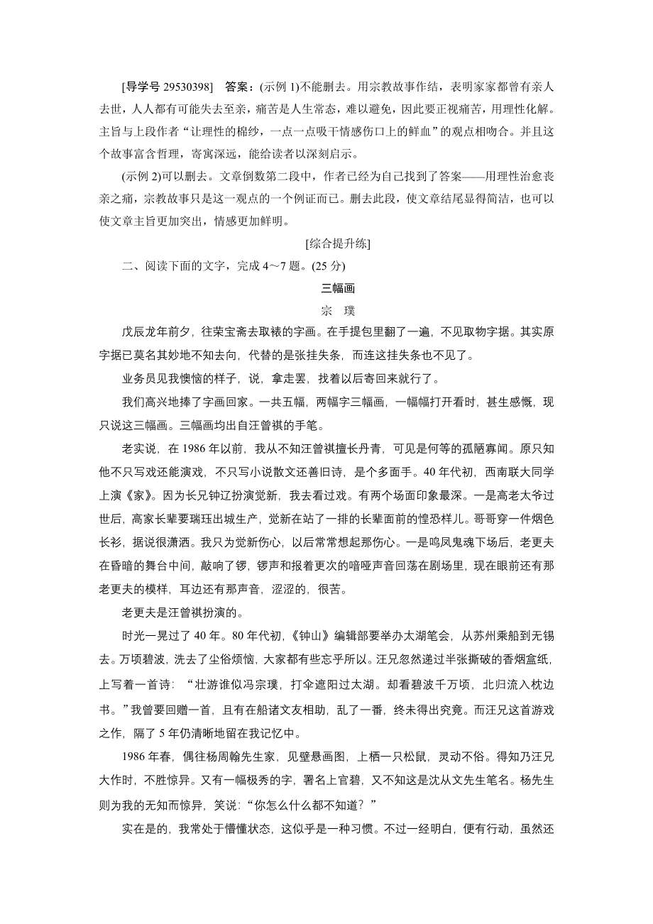 《卓越学案》2017高三语文一轮复习练习：第3部分专题13二课案1 分析散文的结构思路 WORD版含解析.doc_第3页