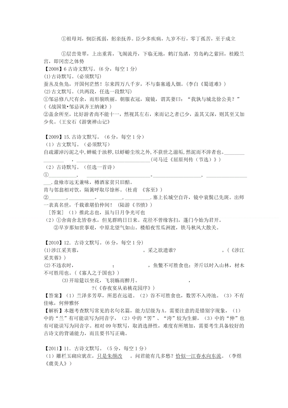 《十年高考》湖南省2004-2013年高考语文试卷分类汇编---名句名篇默写 WORD版含答案.doc_第2页