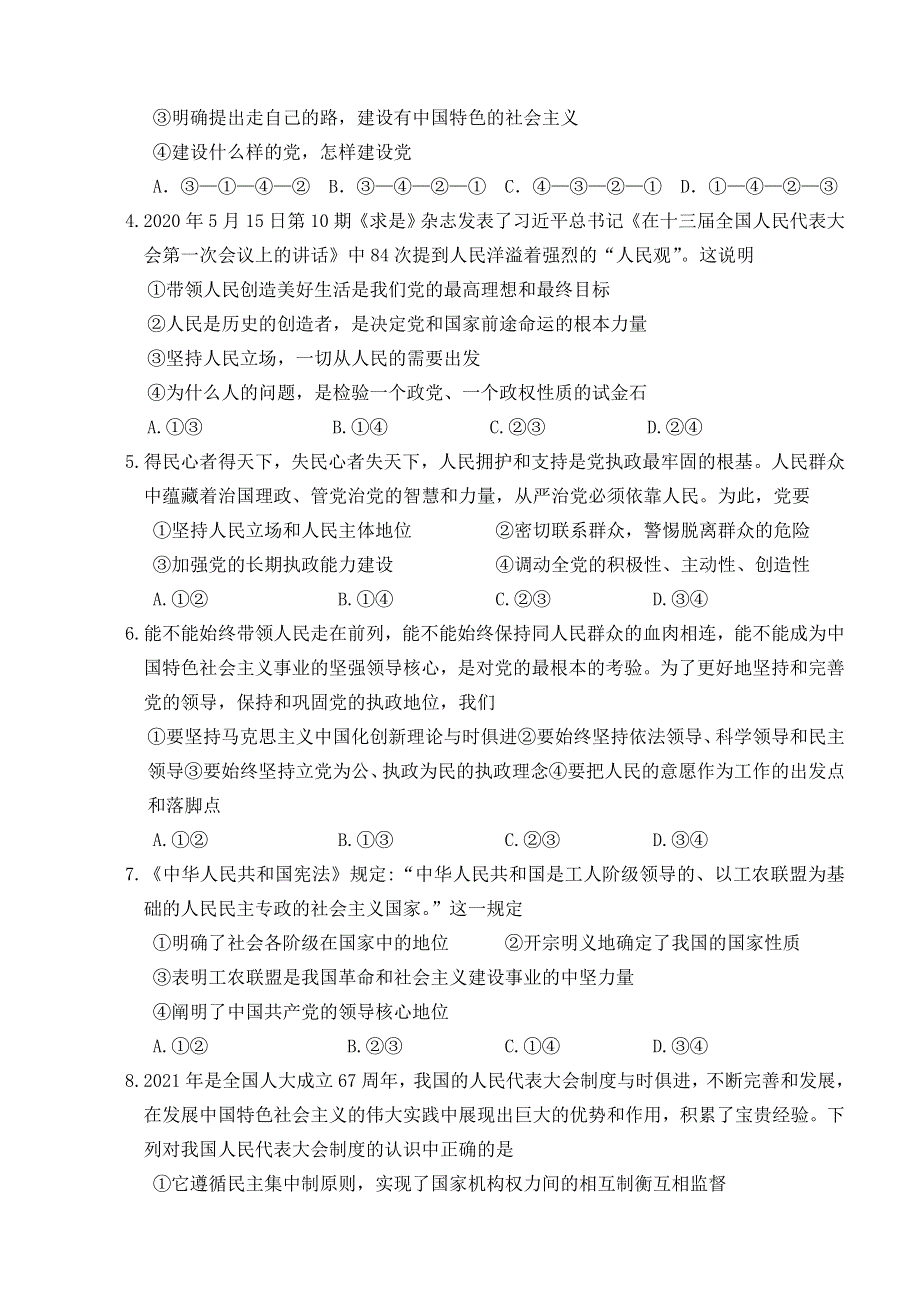 山东省枣庄市薛城区2020-2021学年高一下学期期中考试政治试题 WORD版含答案.doc_第2页