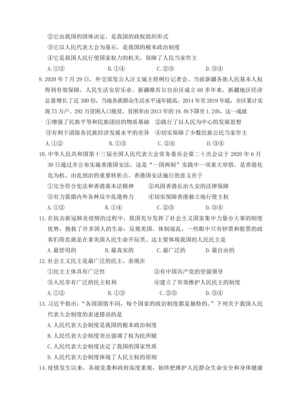 山东省枣庄市薛城区2020-2021学年高一下学期期中考试政治试题 WORD版含答案.doc_第3页