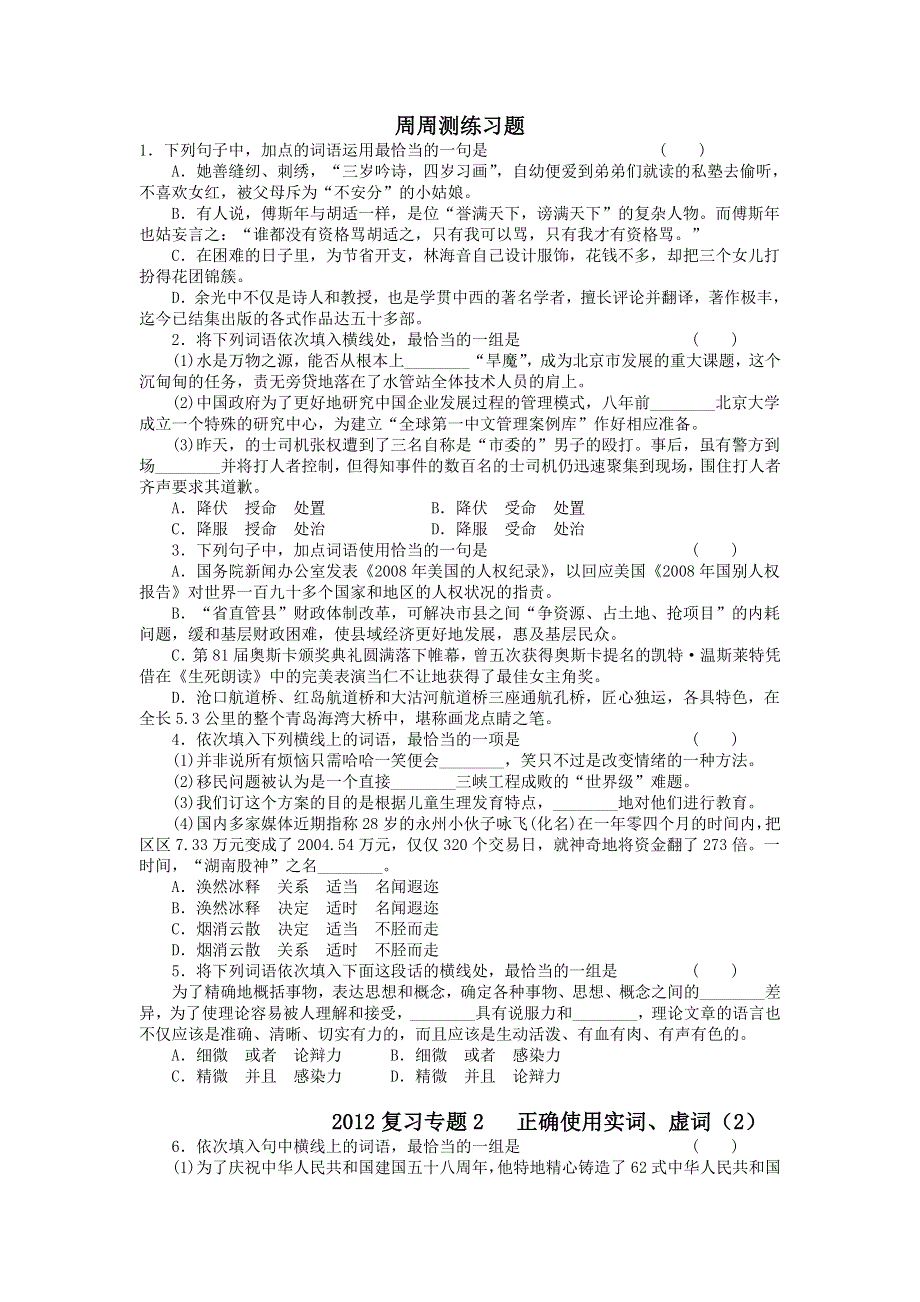 广西平南县中学高三语文周周测练习题38.doc_第1页