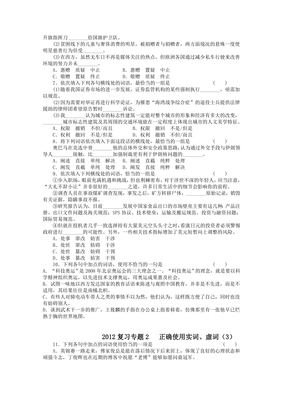 广西平南县中学高三语文周周测练习题38.doc_第2页