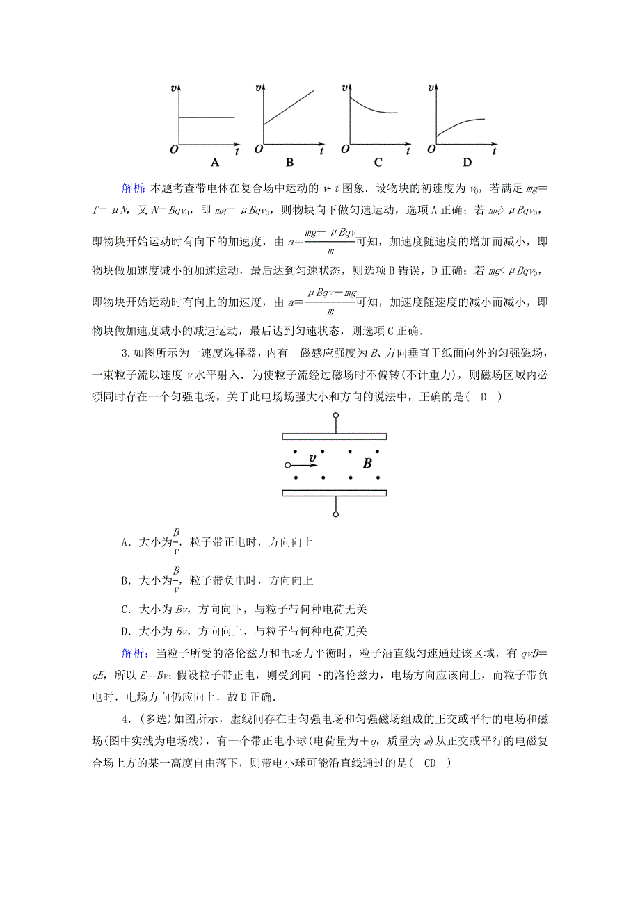 2021届高考物理一轮复习 课时作业44 带电粒子在叠加场中的运动（含解析）鲁科版.doc_第2页