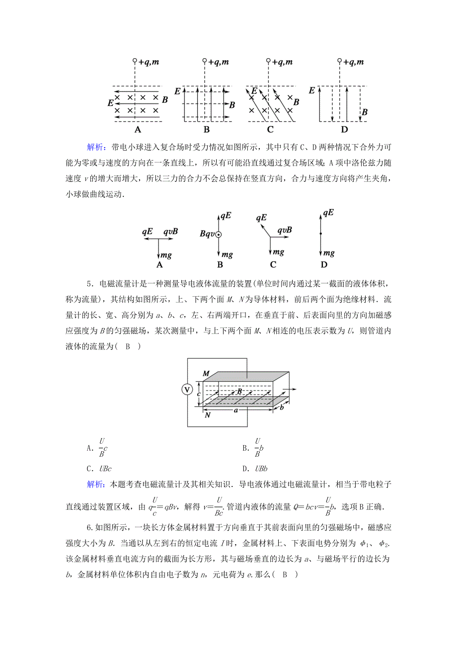 2021届高考物理一轮复习 课时作业44 带电粒子在叠加场中的运动（含解析）鲁科版.doc_第3页