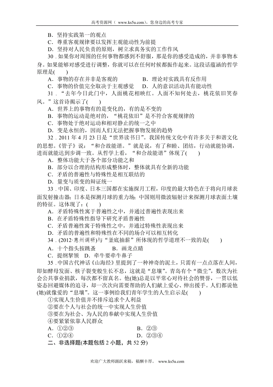 广东省始兴县风度中学2013届高三第二次模考政治试题.doc_第2页