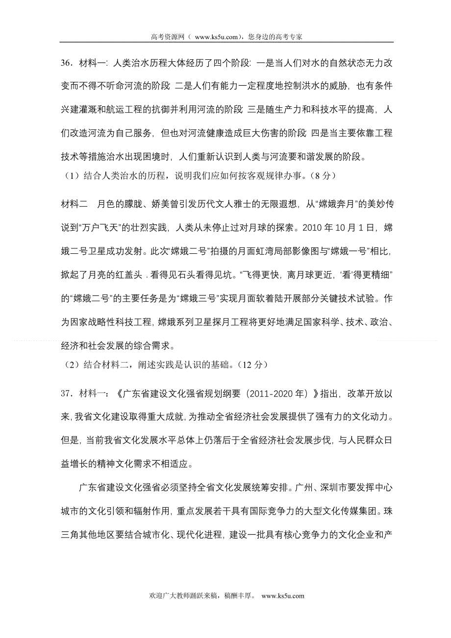 广东省始兴县风度中学2013届高三第二次模考政治试题.doc_第3页