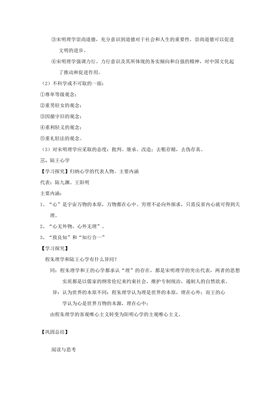 《备课参考》山西省运城中学高二历史人教版必修3学案：第3课 宋明理学1.doc_第3页