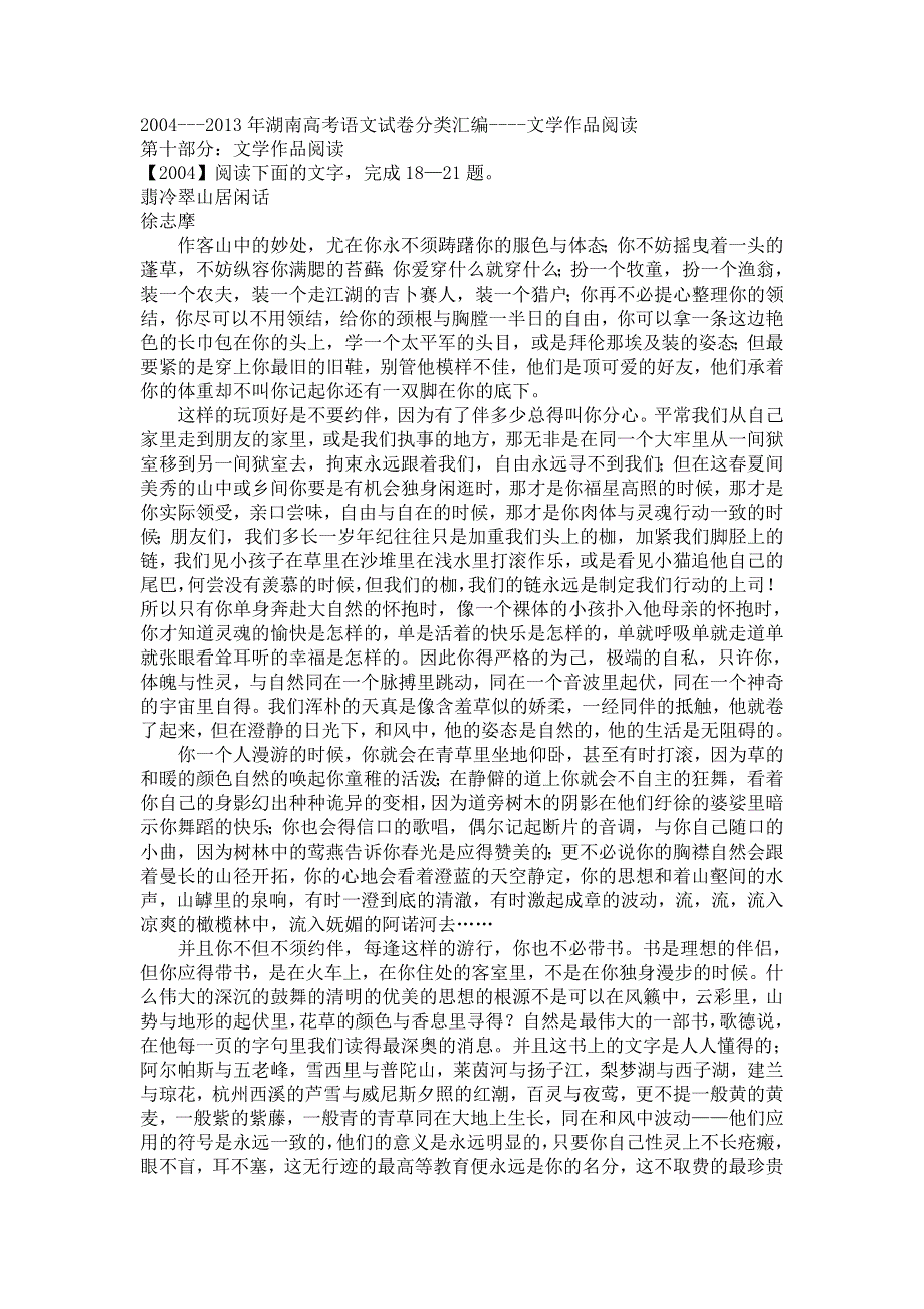 《十年高考》湖南省2004-2013年高考语文试卷分类汇编---文学作品阅读 WORD版含答案.doc_第1页