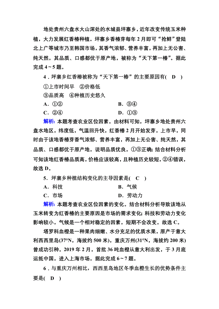 2020-2021学年新教材地理人教版必修第二册巩固练案：3-1 农业区位因素及其变化 WORD版含解析.DOC_第2页