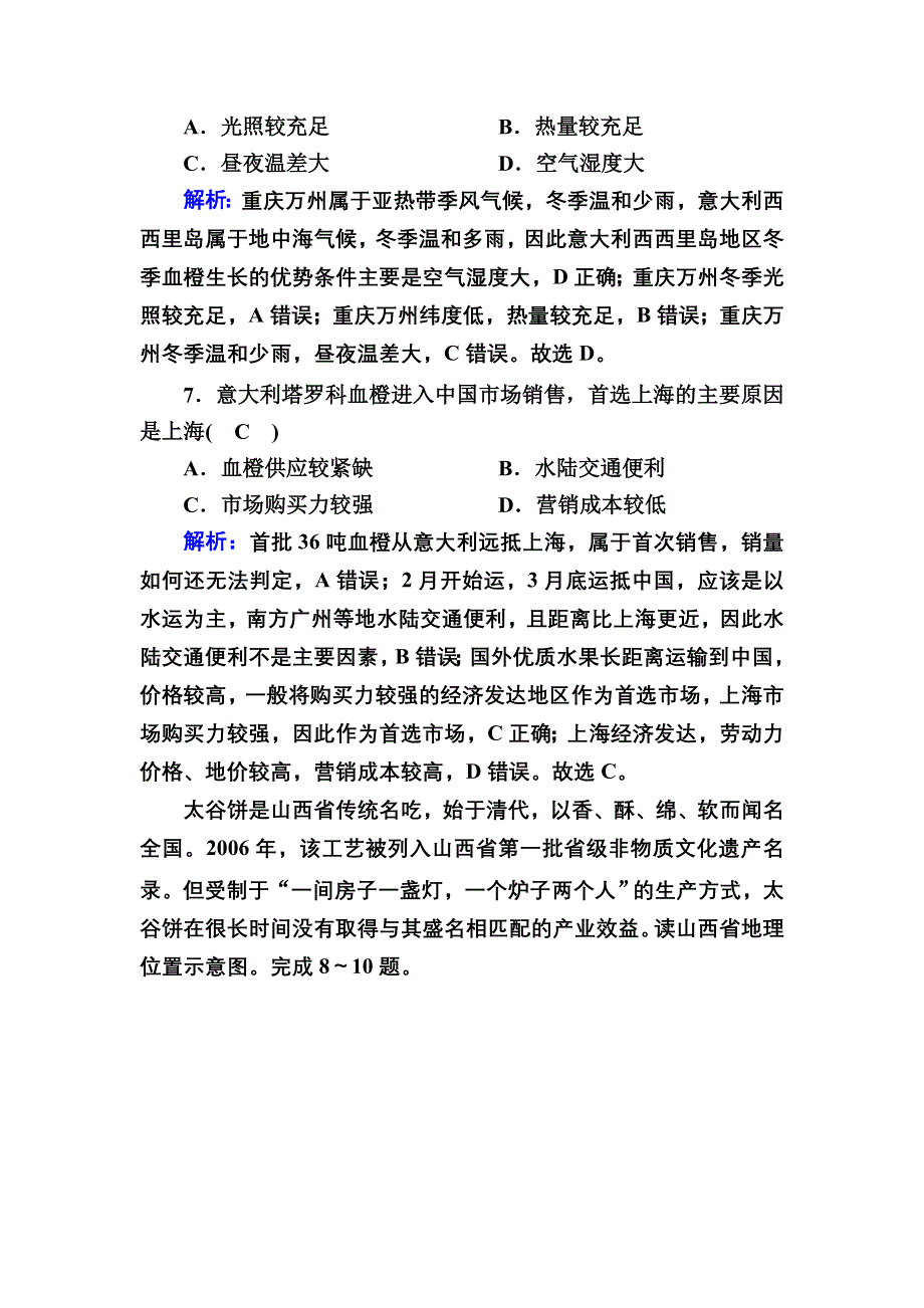 2020-2021学年新教材地理人教版必修第二册巩固练案：3-1 农业区位因素及其变化 WORD版含解析.DOC_第3页