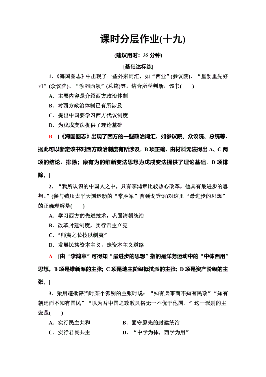 2019-2020同步岳麓历史必修三新突破课时分层作业19　西学东渐 WORD版含解析.doc_第1页