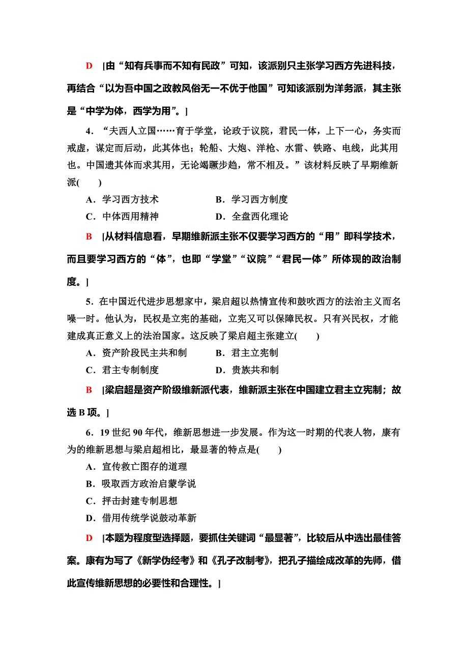 2019-2020同步岳麓历史必修三新突破课时分层作业19　西学东渐 WORD版含解析.doc_第2页