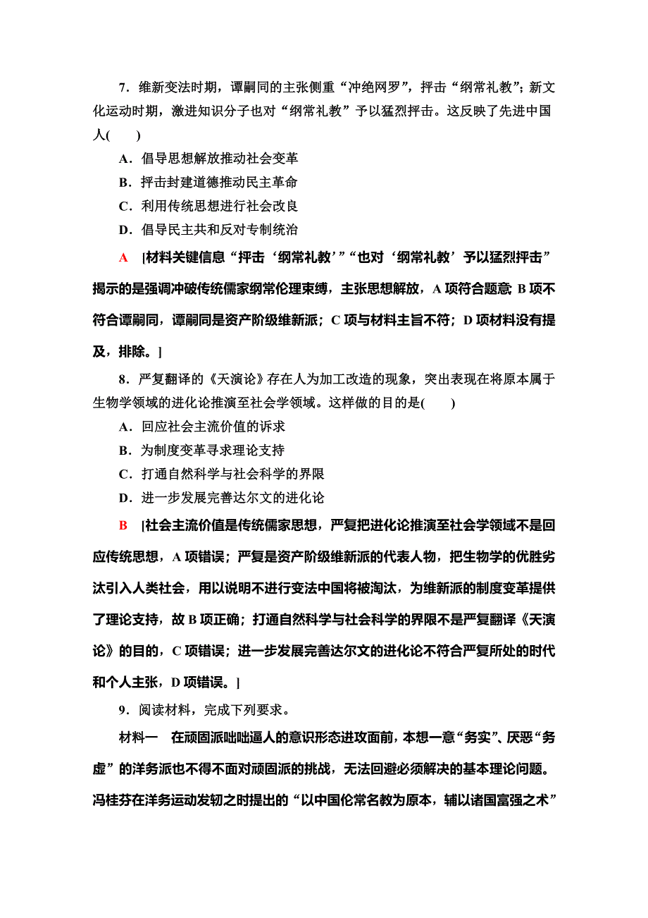 2019-2020同步岳麓历史必修三新突破课时分层作业19　西学东渐 WORD版含解析.doc_第3页