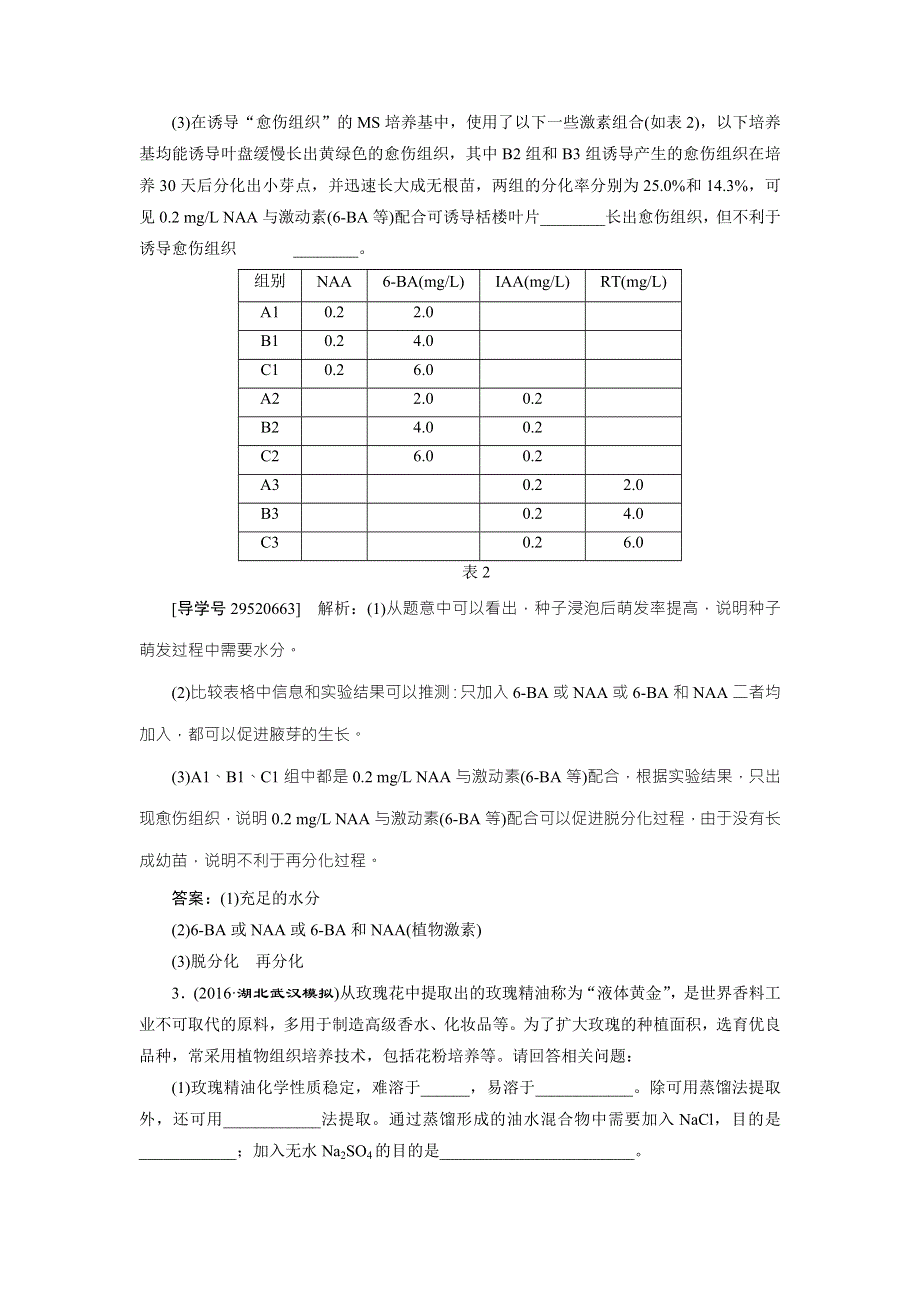 《卓越学案》2017高考生物总复习练习：第12单元 生物技术实践 第43讲 WORD版含解析.doc_第3页