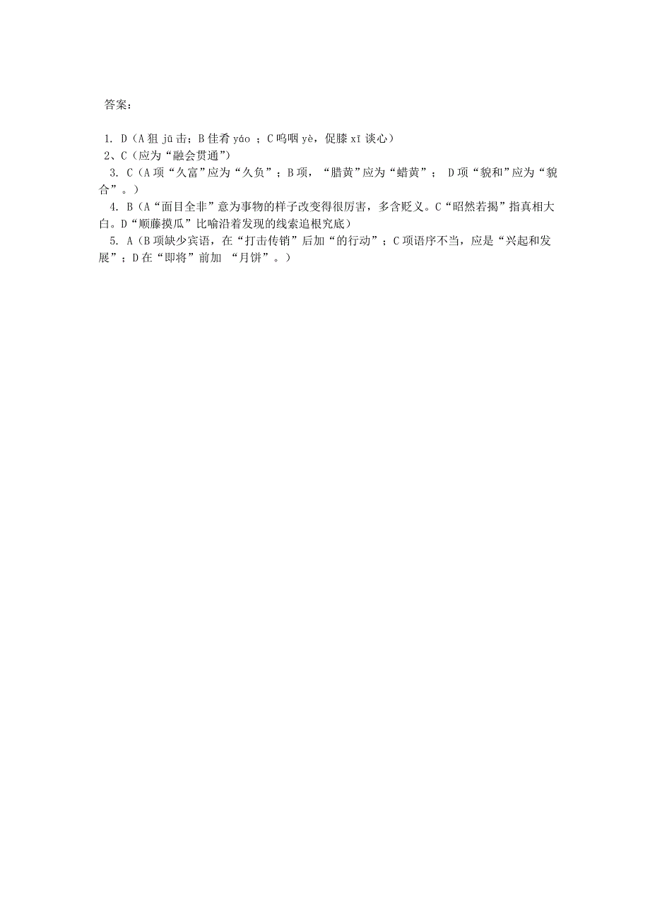 广西平南县中学高三语文基础训练7.doc_第2页